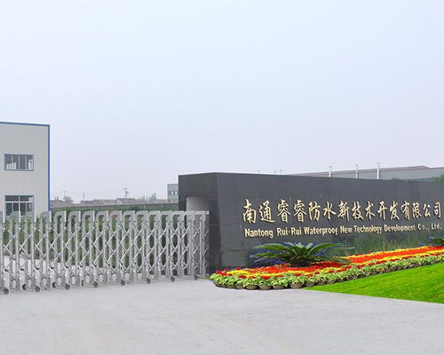 南通睿睿防水新技術(shù)開(kāi)發(fā)