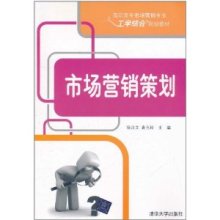 《市場營銷策劃》——徐漢文與袁玉玲的實戰(zhàn)智慧結(jié)晶
